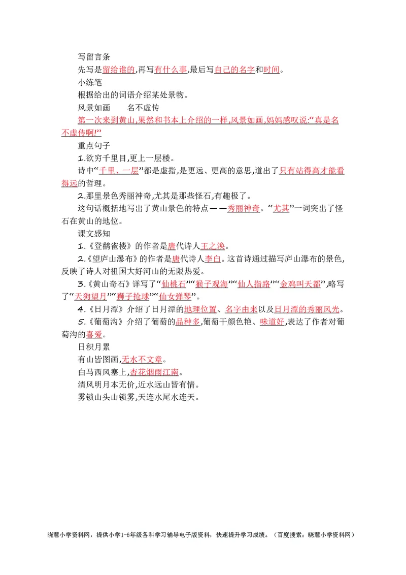 二年级上册语文部编版知识要点_小学1-6年级全部试卷_语文_二年级_3-7-1、小学二年级语文上册_3-7-1-1、复习、知识点、归纳汇总_部编版