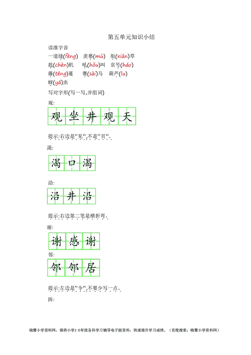 二年级上册语文部编版知识要点_小学1-6年级全部试卷_语文_二年级_3-7-1、小学二年级语文上册_3-7-1-1、复习、知识点、归纳汇总_部编版