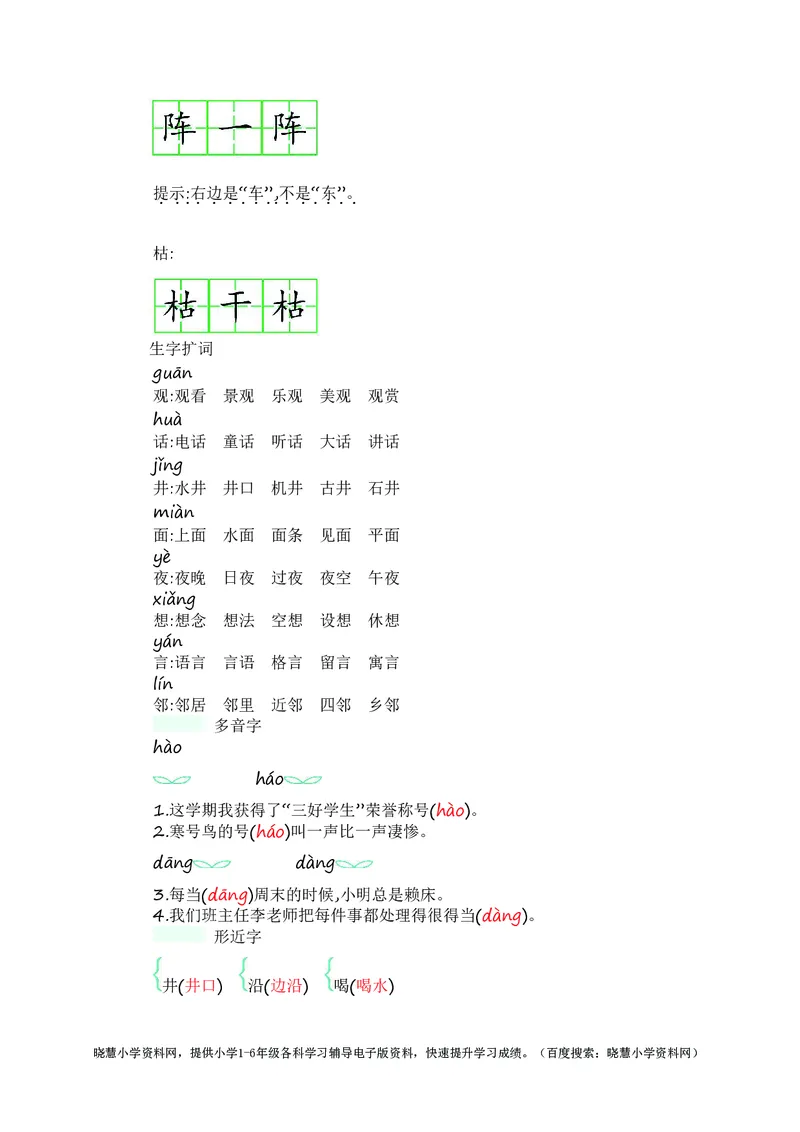 二年级上册语文部编版知识要点_小学1-6年级全部试卷_语文_二年级_3-7-1、小学二年级语文上册_3-7-1-1、复习、知识点、归纳汇总_部编版
