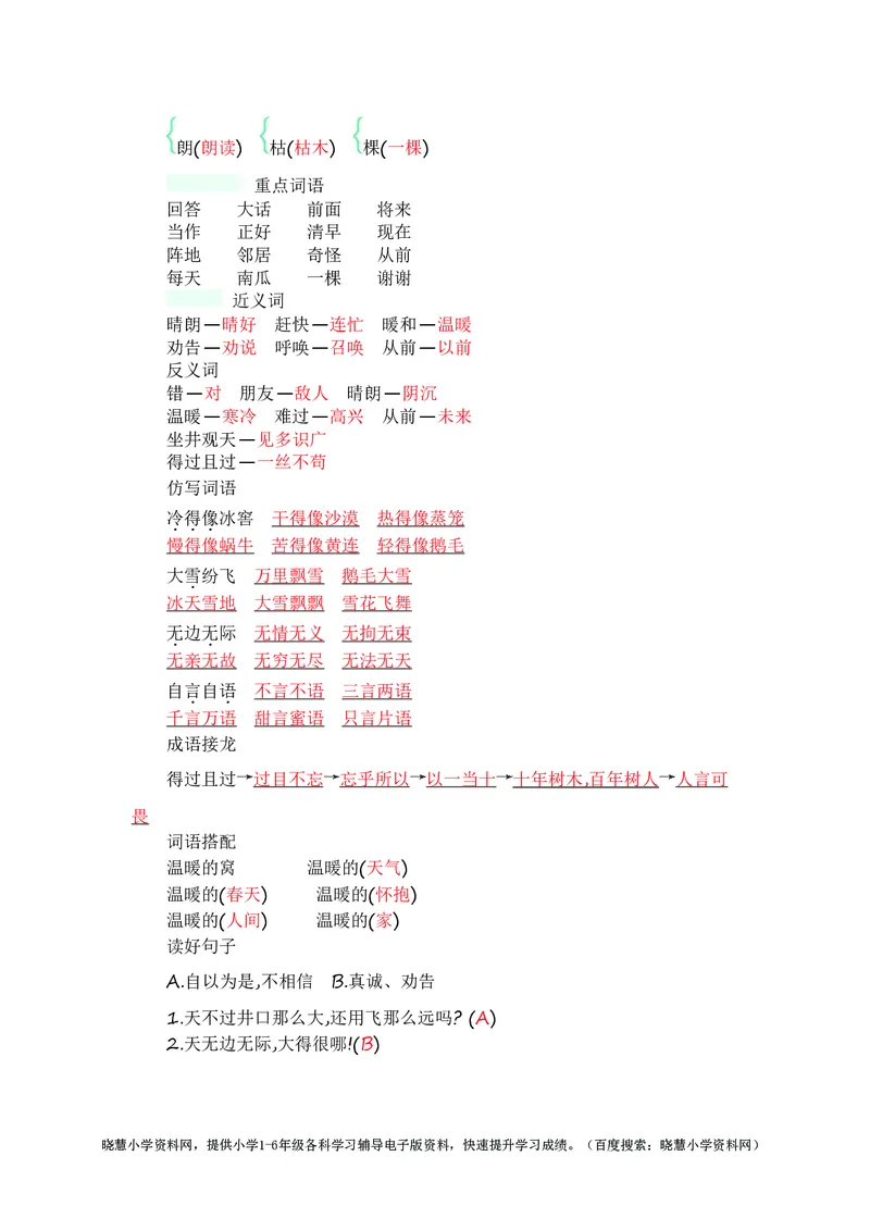 二年级上册语文部编版知识要点_小学1-6年级全部试卷_语文_二年级_3-7-1、小学二年级语文上册_3-7-1-1、复习、知识点、归纳汇总_部编版