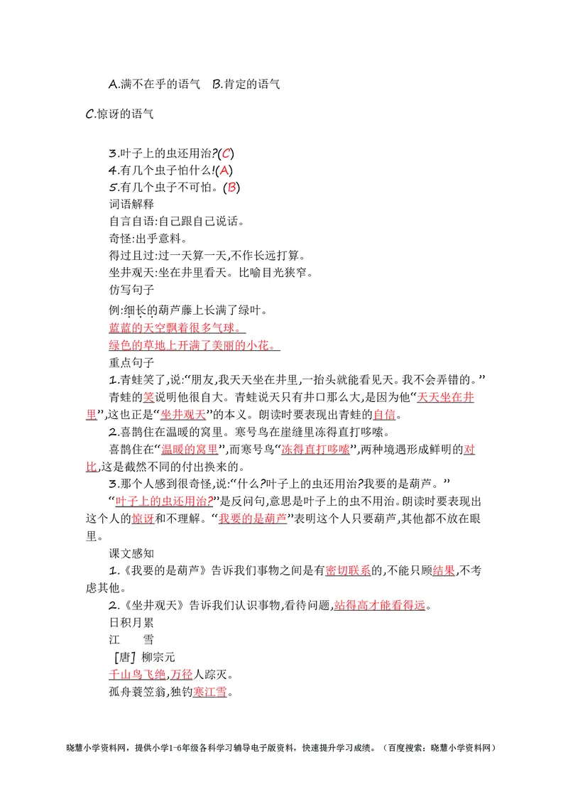 二年级上册语文部编版知识要点_小学1-6年级全部试卷_语文_二年级_3-7-1、小学二年级语文上册_3-7-1-1、复习、知识点、归纳汇总_部编版