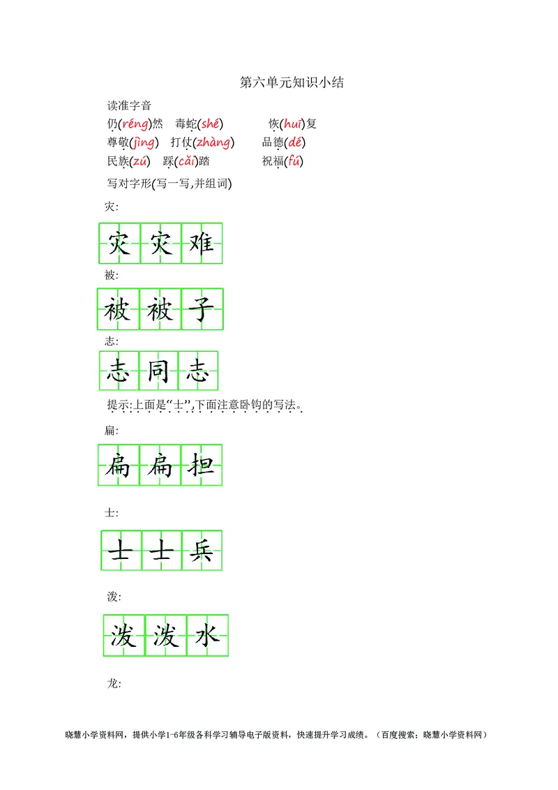 二年级上册语文部编版知识要点_小学1-6年级全部试卷_语文_二年级_3-7-1、小学二年级语文上册_3-7-1-1、复习、知识点、归纳汇总_部编版