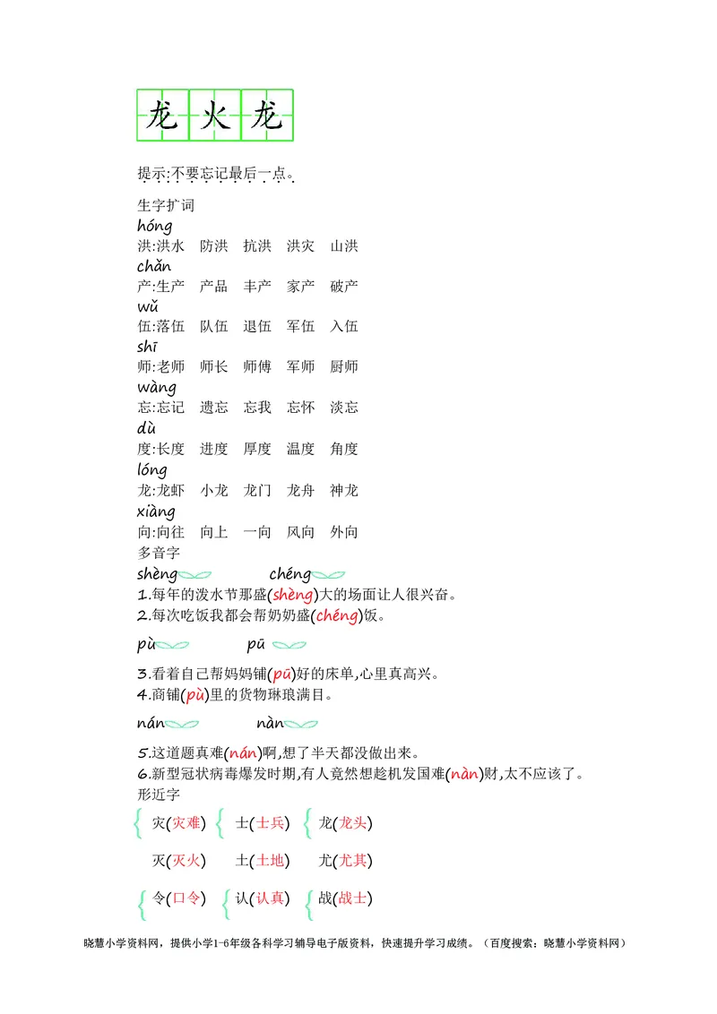 二年级上册语文部编版知识要点_小学1-6年级全部试卷_语文_二年级_3-7-1、小学二年级语文上册_3-7-1-1、复习、知识点、归纳汇总_部编版