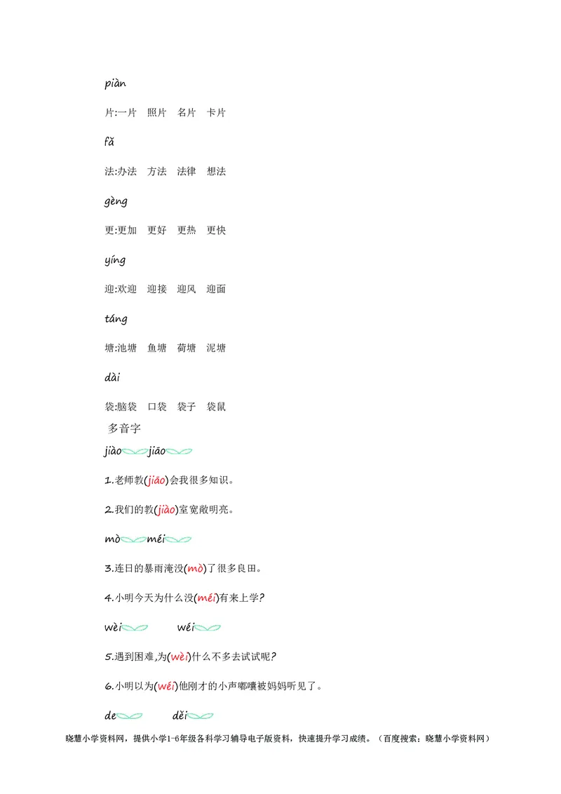 二年级上册语文部编版知识要点_小学1-6年级全部试卷_语文_二年级_3-7-1、小学二年级语文上册_3-7-1-1、复习、知识点、归纳汇总_部编版