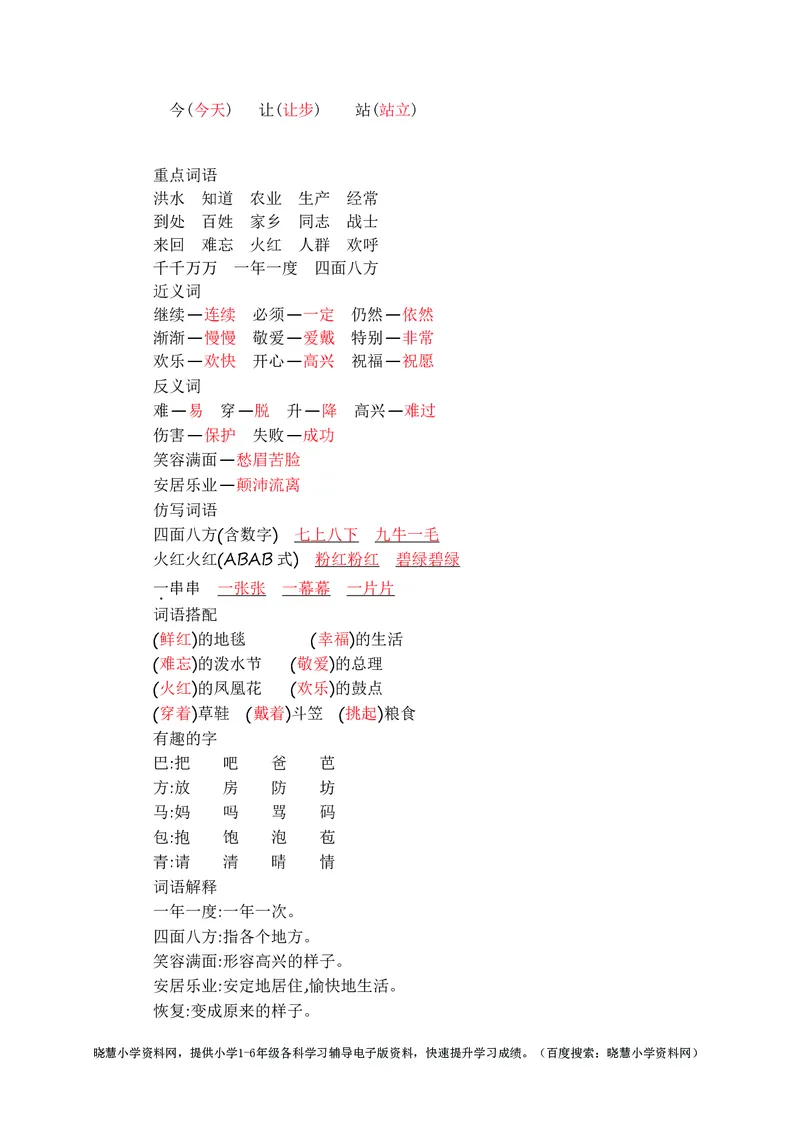 二年级上册语文部编版知识要点_小学1-6年级全部试卷_语文_二年级_3-7-1、小学二年级语文上册_3-7-1-1、复习、知识点、归纳汇总_部编版