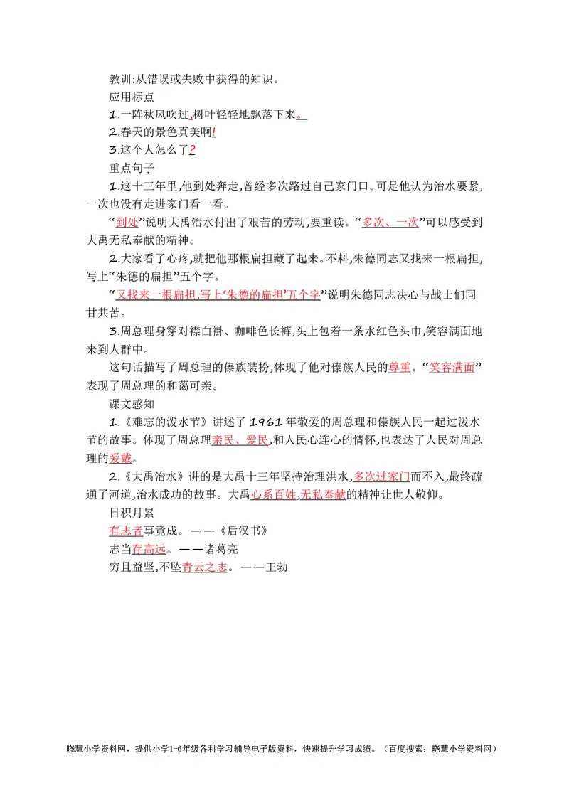 二年级上册语文部编版知识要点_小学1-6年级全部试卷_语文_二年级_3-7-1、小学二年级语文上册_3-7-1-1、复习、知识点、归纳汇总_部编版