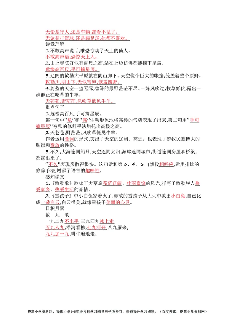 二年级上册语文部编版知识要点_小学1-6年级全部试卷_语文_二年级_3-7-1、小学二年级语文上册_3-7-1-1、复习、知识点、归纳汇总_部编版