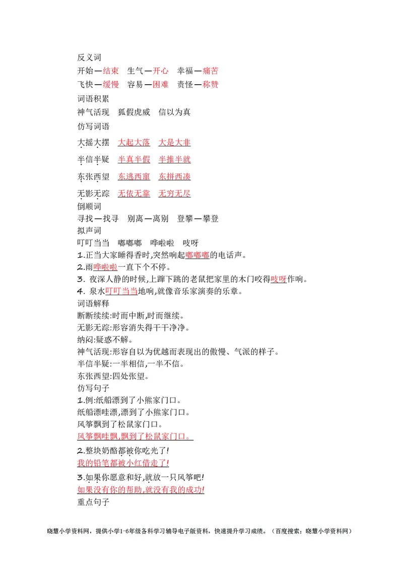 二年级上册语文部编版知识要点_小学1-6年级全部试卷_语文_二年级_3-7-1、小学二年级语文上册_3-7-1-1、复习、知识点、归纳汇总_部编版