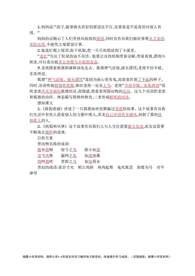 二年级上册语文部编版知识要点_小学1-6年级全部试卷_语文_二年级_3-7-1、小学二年级语文上册_3-7-1-1、复习、知识点、归纳汇总_部编版