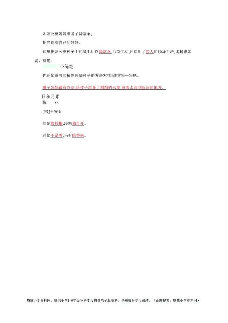 二年级上册语文部编版知识要点_小学1-6年级全部试卷_语文_二年级_3-7-1、小学二年级语文上册_3-7-1-1、复习、知识点、归纳汇总_部编版