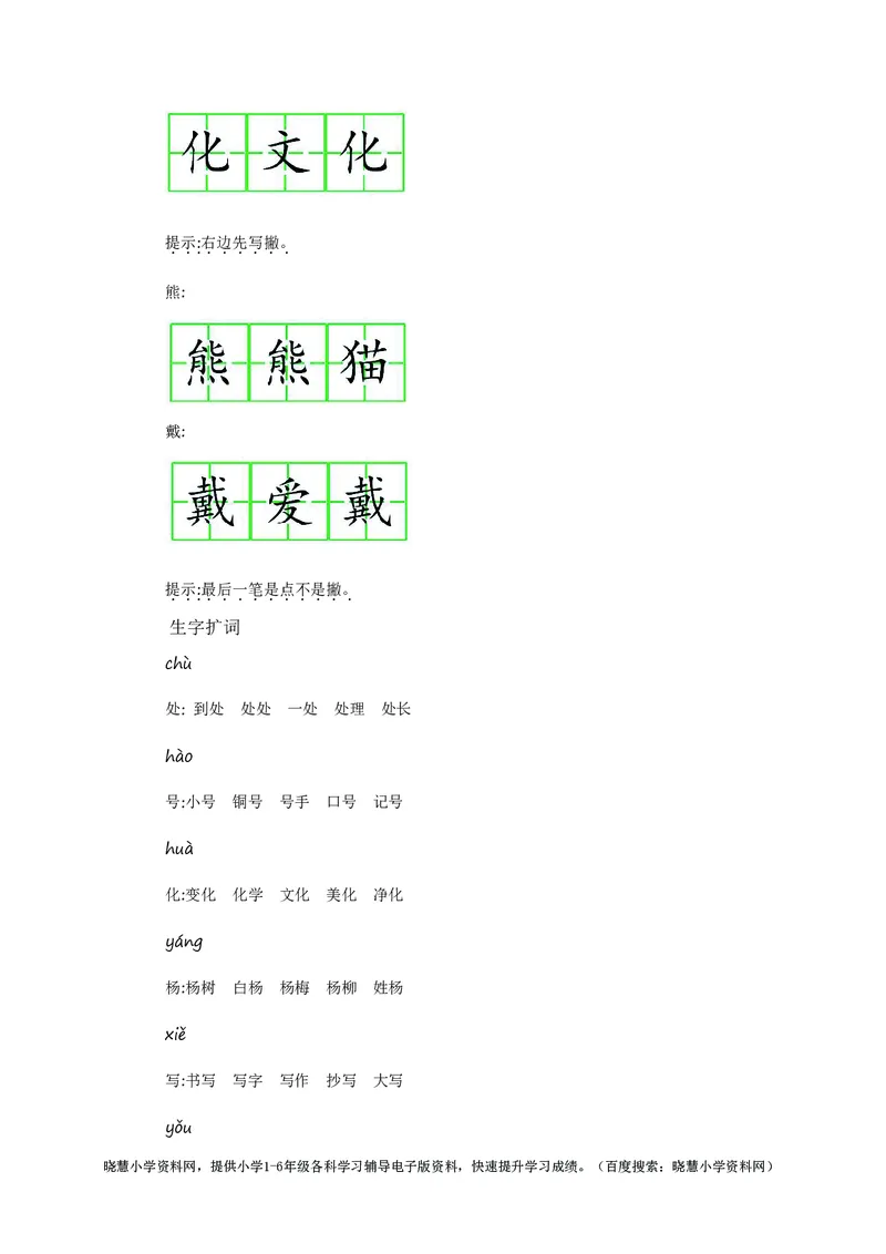 二年级上册语文部编版知识要点_小学1-6年级全部试卷_语文_二年级_3-7-1、小学二年级语文上册_3-7-1-1、复习、知识点、归纳汇总_部编版