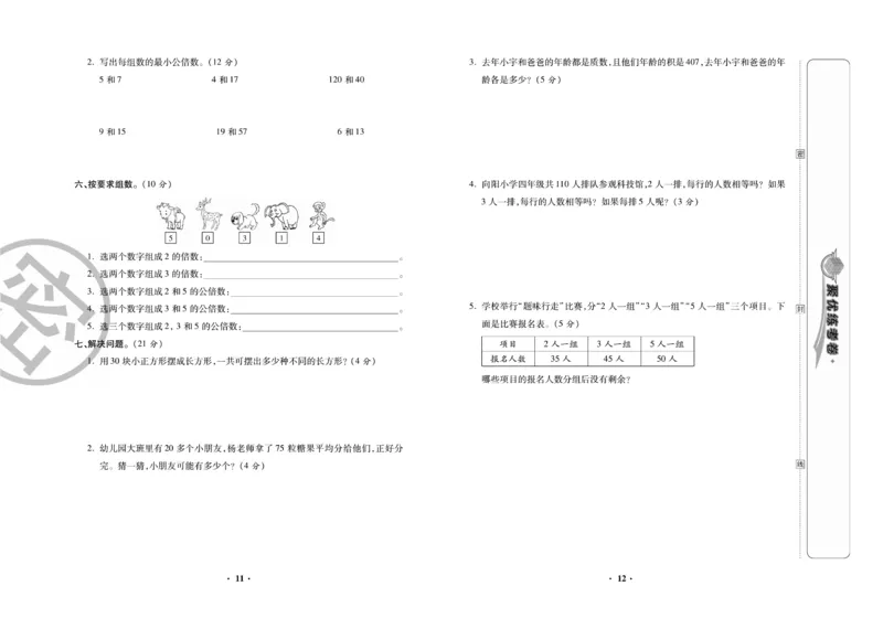 《聚优练考卷》数学五年级下册XS_小学1-6年级全部试卷_数学_五年级_3-10-4、小学五年级数学下册_3-10-4-2、练习题、作业、试题、试卷_西师版
