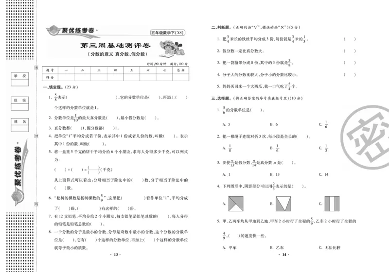 《聚优练考卷》数学五年级下册XS_小学1-6年级全部试卷_数学_五年级_3-10-4、小学五年级数学下册_3-10-4-2、练习题、作业、试题、试卷_西师版