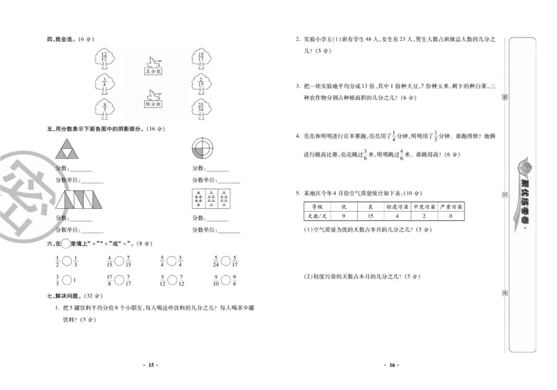 《聚优练考卷》数学五年级下册XS_小学1-6年级全部试卷_数学_五年级_3-10-4、小学五年级数学下册_3-10-4-2、练习题、作业、试题、试卷_西师版