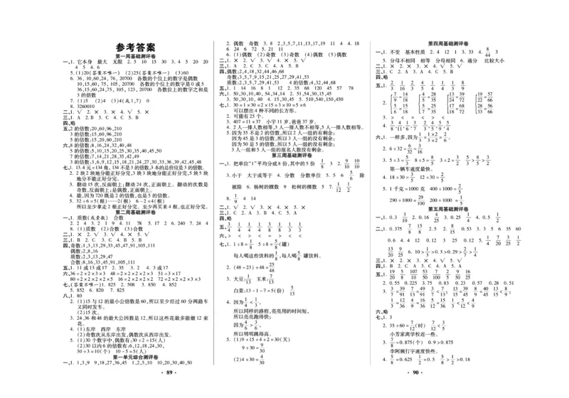 《聚优练考卷》数学五年级下册XS_小学1-6年级全部试卷_数学_五年级_3-10-4、小学五年级数学下册_3-10-4-2、练习题、作业、试题、试卷_西师版