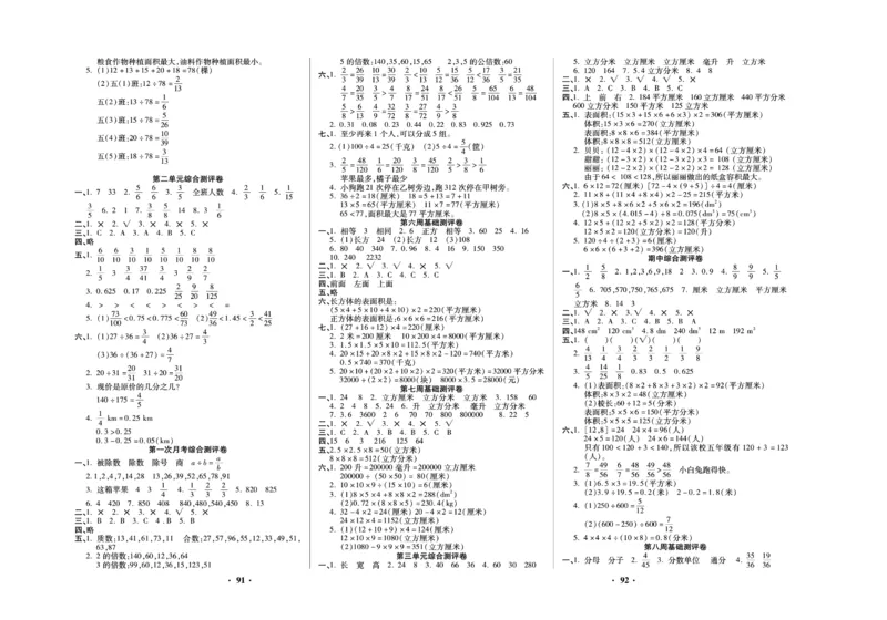 《聚优练考卷》数学五年级下册XS_小学1-6年级全部试卷_数学_五年级_3-10-4、小学五年级数学下册_3-10-4-2、练习题、作业、试题、试卷_西师版