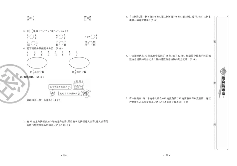 《聚优练考卷》数学五年级下册XS_小学1-6年级全部试卷_数学_五年级_3-10-4、小学五年级数学下册_3-10-4-2、练习题、作业、试题、试卷_西师版