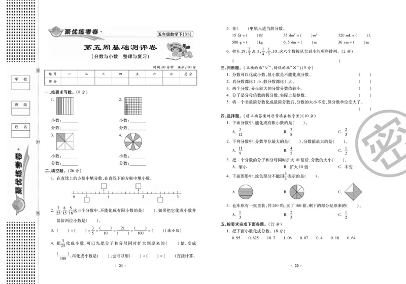 《聚优练考卷》数学五年级下册XS_小学1-6年级全部试卷_数学_五年级_3-10-4、小学五年级数学下册_3-10-4-2、练习题、作业、试题、试卷_西师版