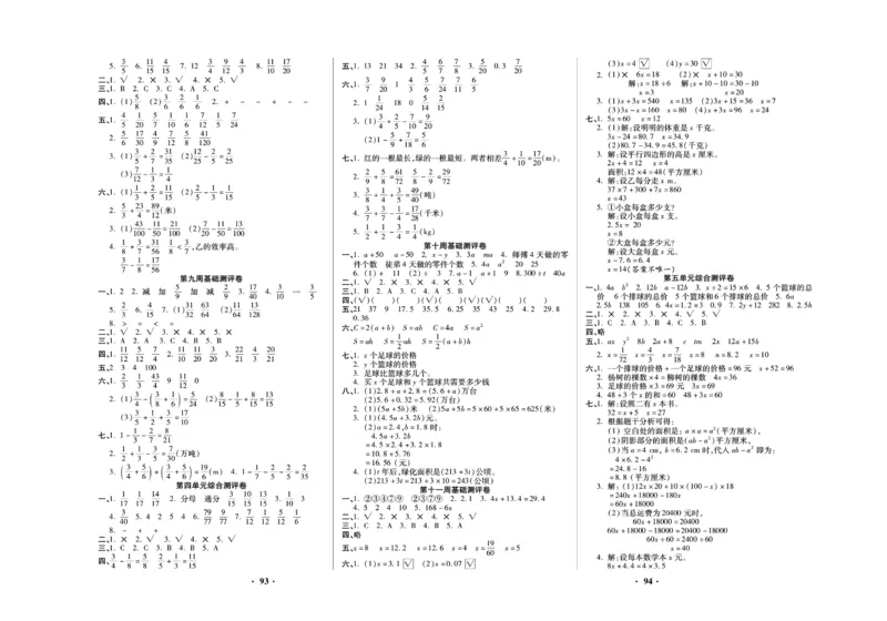 《聚优练考卷》数学五年级下册XS_小学1-6年级全部试卷_数学_五年级_3-10-4、小学五年级数学下册_3-10-4-2、练习题、作业、试题、试卷_西师版
