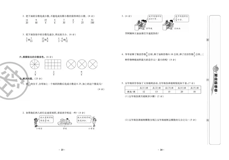 《聚优练考卷》数学五年级下册XS_小学1-6年级全部试卷_数学_五年级_3-10-4、小学五年级数学下册_3-10-4-2、练习题、作业、试题、试卷_西师版