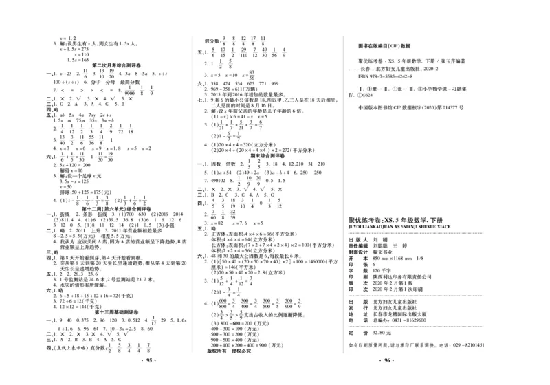 《聚优练考卷》数学五年级下册XS_小学1-6年级全部试卷_数学_五年级_3-10-4、小学五年级数学下册_3-10-4-2、练习题、作业、试题、试卷_西师版