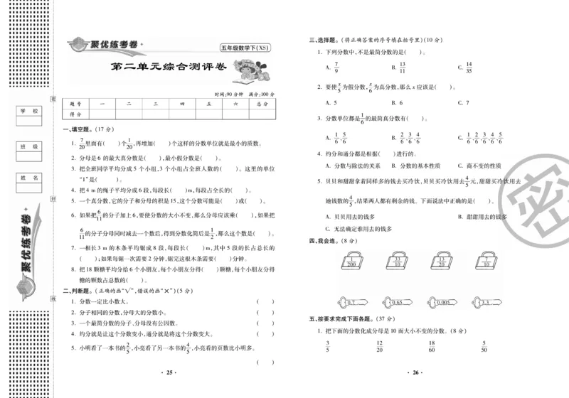 《聚优练考卷》数学五年级下册XS_小学1-6年级全部试卷_数学_五年级_3-10-4、小学五年级数学下册_3-10-4-2、练习题、作业、试题、试卷_西师版