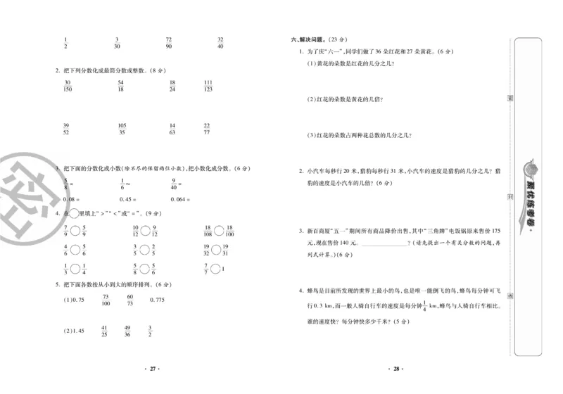《聚优练考卷》数学五年级下册XS_小学1-6年级全部试卷_数学_五年级_3-10-4、小学五年级数学下册_3-10-4-2、练习题、作业、试题、试卷_西师版