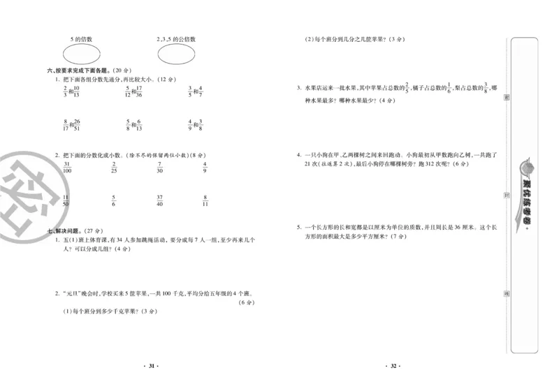 《聚优练考卷》数学五年级下册XS_小学1-6年级全部试卷_数学_五年级_3-10-4、小学五年级数学下册_3-10-4-2、练习题、作业、试题、试卷_西师版