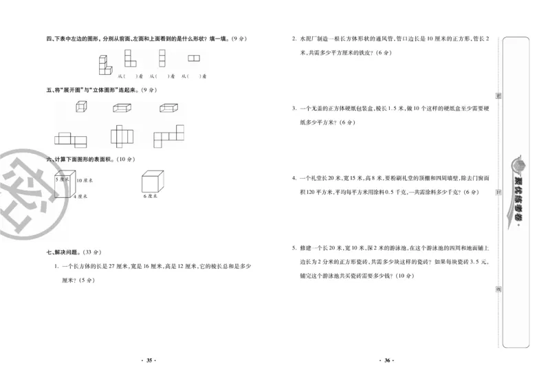 《聚优练考卷》数学五年级下册XS_小学1-6年级全部试卷_数学_五年级_3-10-4、小学五年级数学下册_3-10-4-2、练习题、作业、试题、试卷_西师版