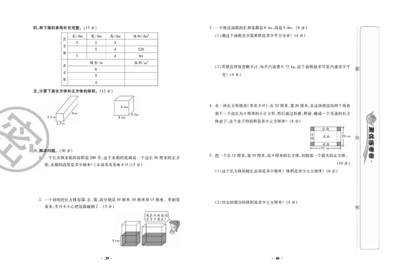 《聚优练考卷》数学五年级下册XS_小学1-6年级全部试卷_数学_五年级_3-10-4、小学五年级数学下册_3-10-4-2、练习题、作业、试题、试卷_西师版