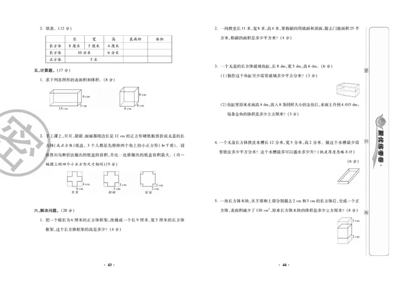 《聚优练考卷》数学五年级下册XS_小学1-6年级全部试卷_数学_五年级_3-10-4、小学五年级数学下册_3-10-4-2、练习题、作业、试题、试卷_西师版