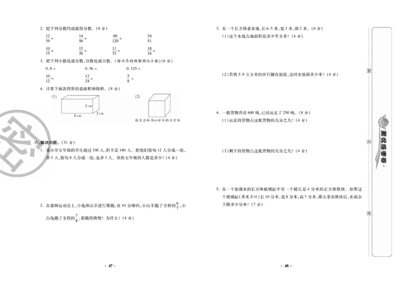 《聚优练考卷》数学五年级下册XS_小学1-6年级全部试卷_数学_五年级_3-10-4、小学五年级数学下册_3-10-4-2、练习题、作业、试题、试卷_西师版