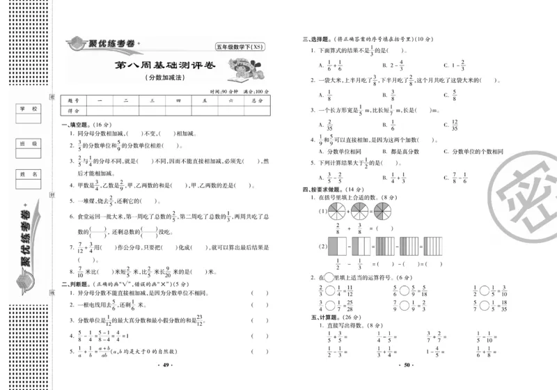 《聚优练考卷》数学五年级下册XS_小学1-6年级全部试卷_数学_五年级_3-10-4、小学五年级数学下册_3-10-4-2、练习题、作业、试题、试卷_西师版