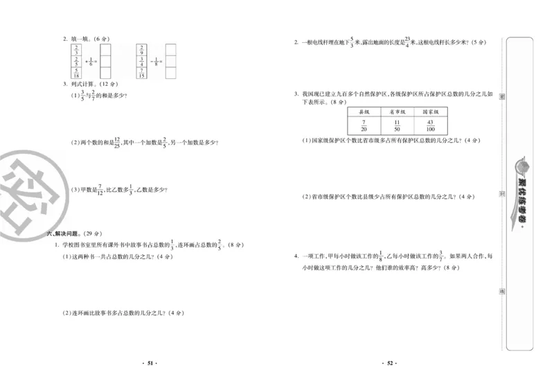 《聚优练考卷》数学五年级下册XS_小学1-6年级全部试卷_数学_五年级_3-10-4、小学五年级数学下册_3-10-4-2、练习题、作业、试题、试卷_西师版