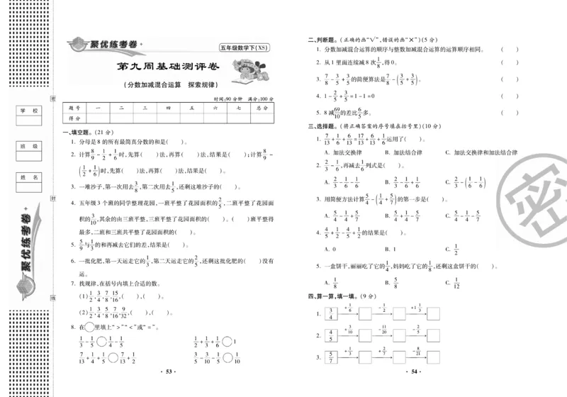 《聚优练考卷》数学五年级下册XS_小学1-6年级全部试卷_数学_五年级_3-10-4、小学五年级数学下册_3-10-4-2、练习题、作业、试题、试卷_西师版