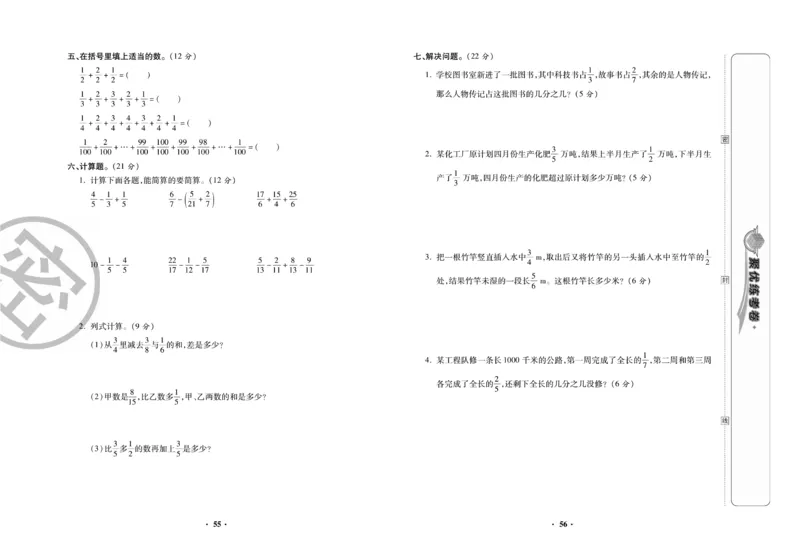 《聚优练考卷》数学五年级下册XS_小学1-6年级全部试卷_数学_五年级_3-10-4、小学五年级数学下册_3-10-4-2、练习题、作业、试题、试卷_西师版