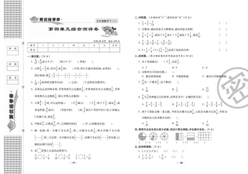 《聚优练考卷》数学五年级下册XS_小学1-6年级全部试卷_数学_五年级_3-10-4、小学五年级数学下册_3-10-4-2、练习题、作业、试题、试卷_西师版