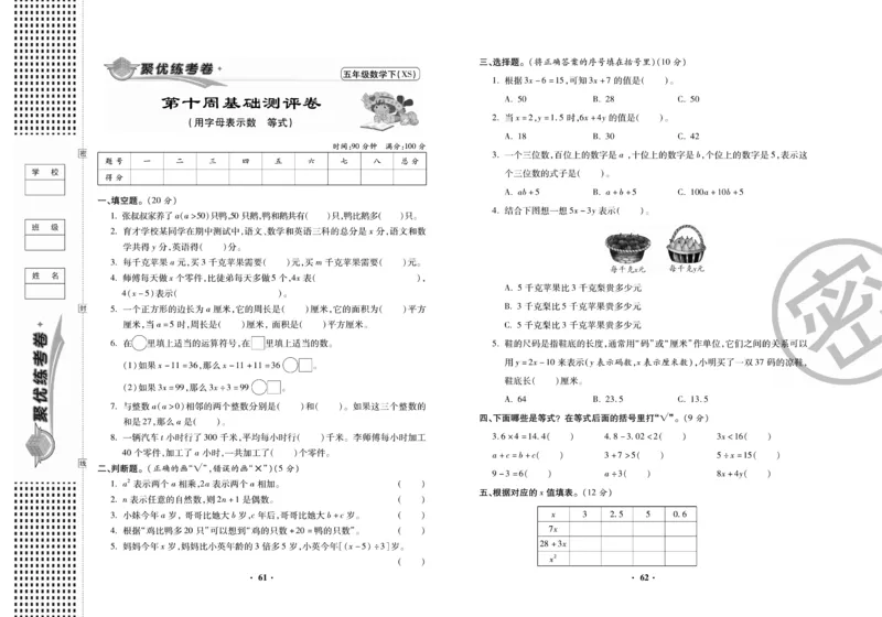 《聚优练考卷》数学五年级下册XS_小学1-6年级全部试卷_数学_五年级_3-10-4、小学五年级数学下册_3-10-4-2、练习题、作业、试题、试卷_西师版