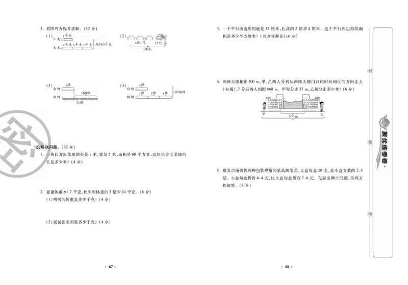 《聚优练考卷》数学五年级下册XS_小学1-6年级全部试卷_数学_五年级_3-10-4、小学五年级数学下册_3-10-4-2、练习题、作业、试题、试卷_西师版