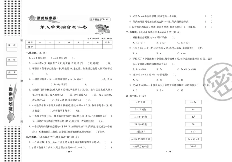 《聚优练考卷》数学五年级下册XS_小学1-6年级全部试卷_数学_五年级_3-10-4、小学五年级数学下册_3-10-4-2、练习题、作业、试题、试卷_西师版