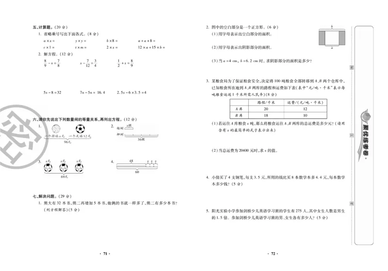 《聚优练考卷》数学五年级下册XS_小学1-6年级全部试卷_数学_五年级_3-10-4、小学五年级数学下册_3-10-4-2、练习题、作业、试题、试卷_西师版