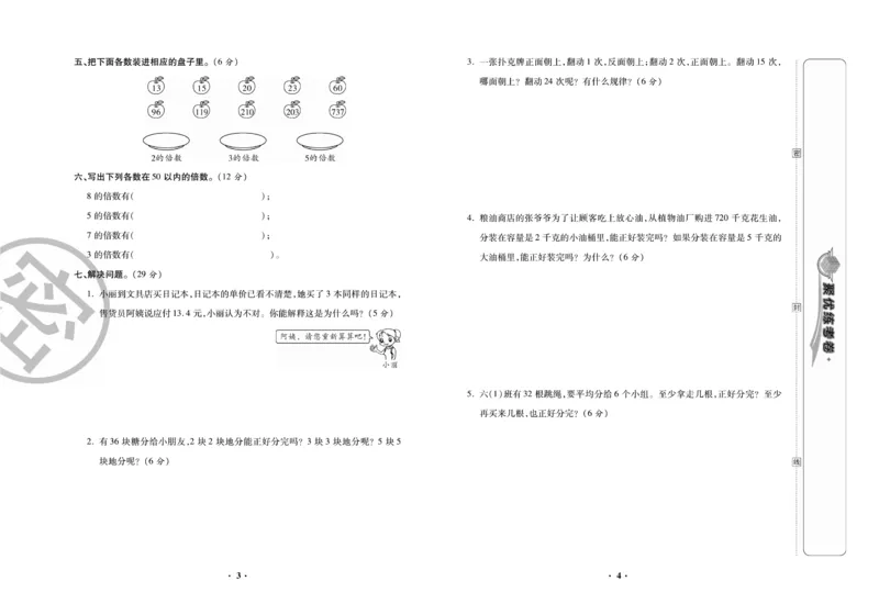 《聚优练考卷》数学五年级下册XS_小学1-6年级全部试卷_数学_五年级_3-10-4、小学五年级数学下册_3-10-4-2、练习题、作业、试题、试卷_西师版