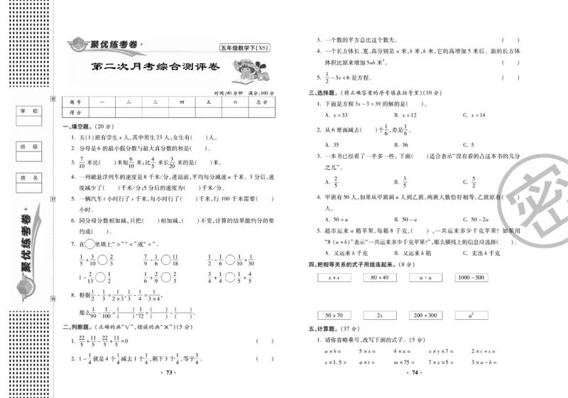 《聚优练考卷》数学五年级下册XS_小学1-6年级全部试卷_数学_五年级_3-10-4、小学五年级数学下册_3-10-4-2、练习题、作业、试题、试卷_西师版