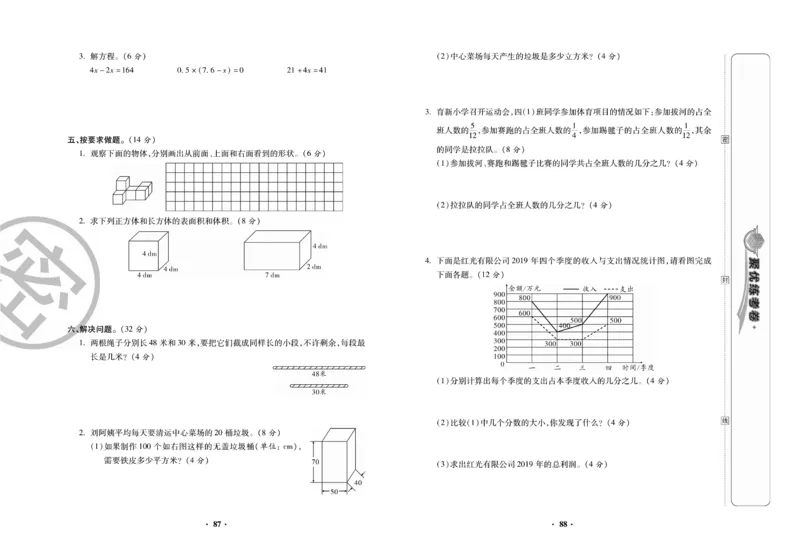 《聚优练考卷》数学五年级下册XS_小学1-6年级全部试卷_数学_五年级_3-10-4、小学五年级数学下册_3-10-4-2、练习题、作业、试题、试卷_西师版