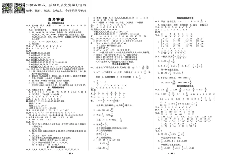 《聚优练考卷》数学五年级下册XS_小学1-6年级全部试卷_数学_五年级_3-10-4、小学五年级数学下册_3-10-4-2、练习题、作业、试题、试卷_西师版