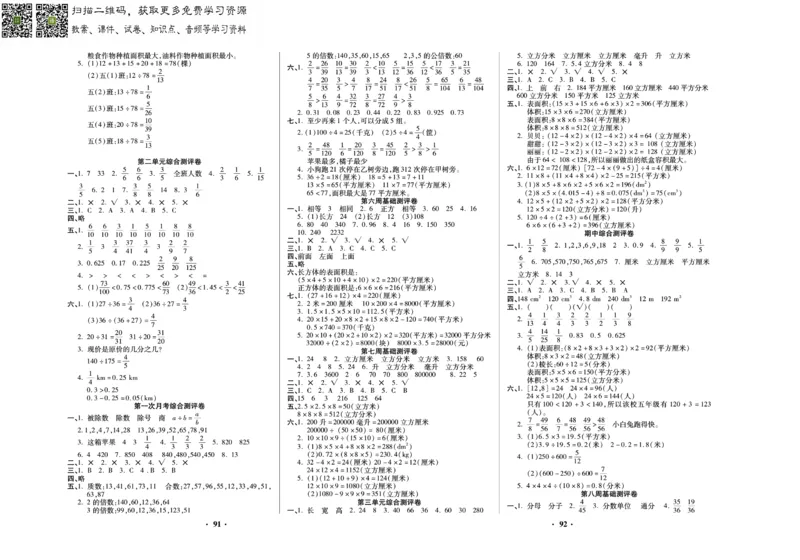 《聚优练考卷》数学五年级下册XS_小学1-6年级全部试卷_数学_五年级_3-10-4、小学五年级数学下册_3-10-4-2、练习题、作业、试题、试卷_西师版