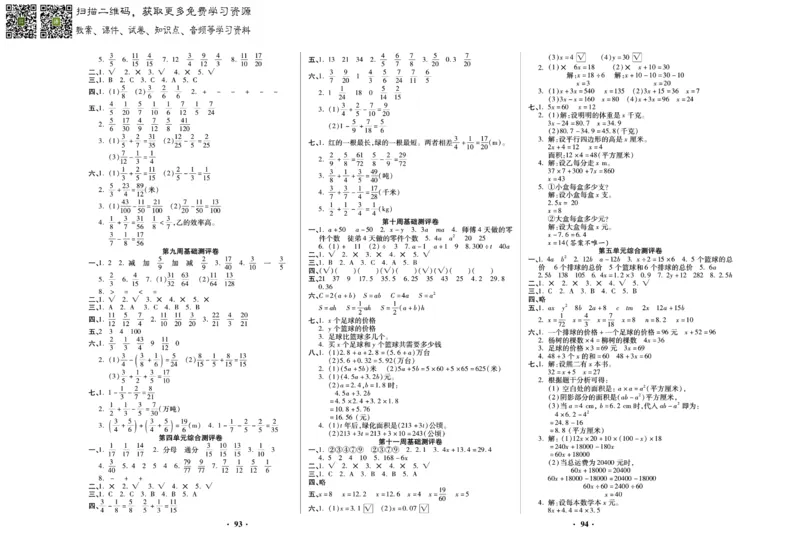 《聚优练考卷》数学五年级下册XS_小学1-6年级全部试卷_数学_五年级_3-10-4、小学五年级数学下册_3-10-4-2、练习题、作业、试题、试卷_西师版