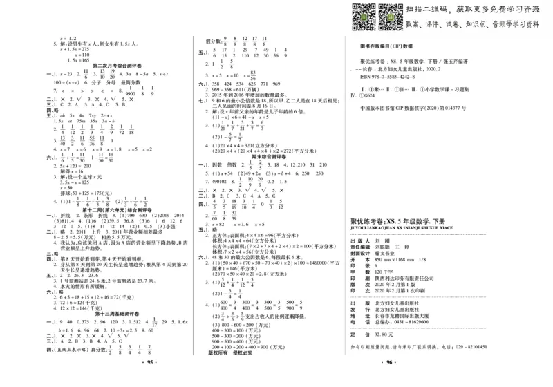 《聚优练考卷》数学五年级下册XS_小学1-6年级全部试卷_数学_五年级_3-10-4、小学五年级数学下册_3-10-4-2、练习题、作业、试题、试卷_西师版
