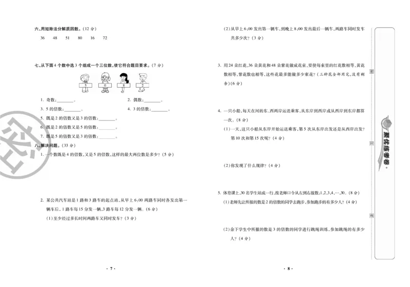 《聚优练考卷》数学五年级下册XS_小学1-6年级全部试卷_数学_五年级_3-10-4、小学五年级数学下册_3-10-4-2、练习题、作业、试题、试卷_西师版