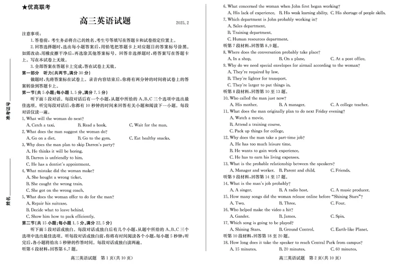 英语-山东省&ldquo;优高联盟&rdquo;2024-2025学年高三2月诊断性检测_2024-2025高三（6-6月题库）_2025年02月试卷_0213山东省&ldquo;优高联盟&rdquo;2024-2025学年高三2月诊断性检测